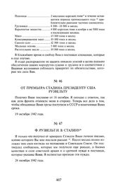 Ф. Рузвельт И.В. Сталину. 24 октября 1942 года