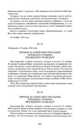 Личное и секретное послание премьера Сталина президенту Рузвельту. Отправлено 27 ноября 1942 года