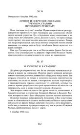 Ф. Рузвельт И.В. Сталину. 8 декабря 1942 года
