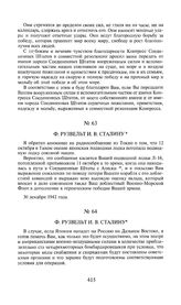 Ф. Рузвельт И.В. Сталину. 30 декабря 1942 года [1]