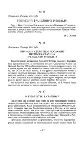 Ф. Рузвельт И.В. Сталину. 8 января 1943 года