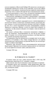 Ф. Рузвельт И.В. Сталину. 9 января 1943 года