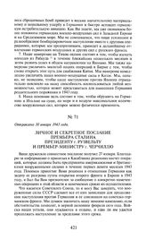 Личное и секретное послание премьера Сталина президенту г. Рузвельту и премьер-министру г. Черчиллю. Отправлено 30 января 1943 года