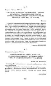 Господину Франклину Д. Рузвельту, Главнокомандующему вооруженными силами Соединенных Штатов Америки. Отправлено 6 февраля 1943 года