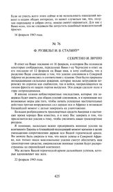 Ф. Рузвельт И.В. Сталину. 22 февраля 1943 года