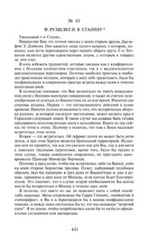 Ф. Рузвельт И.В. Сталину. 5 мая 1943 года