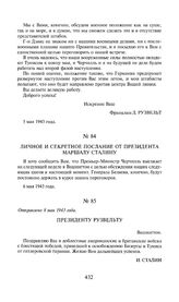 Президенту Рузвельту. Отправлено 8 мая 1943 года