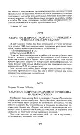 Секретное и личное послание от президента Рузвельта премьеру Сталину. 16 июня 1943 года [2]