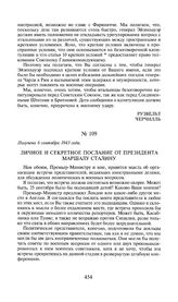 Личное и секретное послание от президента маршалу Сталину. Получено 6 сентября 1943 года