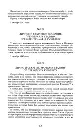 Лично и секретно маршалу Сталину от президента Рузвельта. 4 октября 1943 года