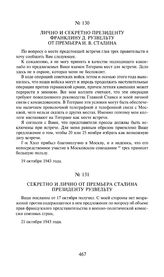 Лично и секретно президенту Франклину Д. Рузвельту. от премьера И.В. Сталина. 19 октября 1943 года