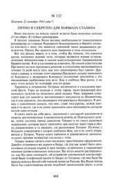 Лично и секретно для маршала Сталина. Получено 25 октября 1943 года