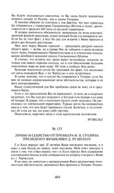 Лично и секретно от премьера И.В. Сталина президенту Франклину Д. Рузвельту. 5 ноября 1943 года