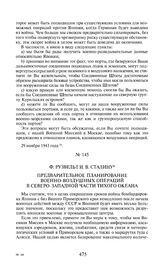 Ф. Рузвельт И.В. Сталину. Предварительное планирование военно-воздушных операций в северо-западной части Тихого океана. 29 ноября 1943 года