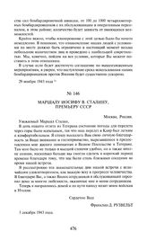 Маршалу Иосифу В .Сталину, премьеру СССР. 3 декабря 1943 года