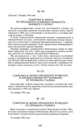 Секретно и лично президенту Рузвельту и премьер- министру Черчиллю от премьера Сталина. 10 декабря 1943 года