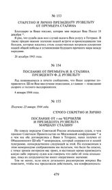 Послание от премьера И.В. Сталина президенту Ф.Д. Рузвельту. 4 января 1944 года