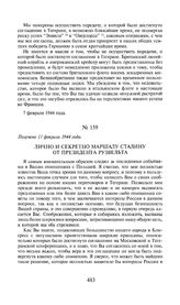 Лично и секретно маршалу Сталину от президента Рузвельта. Получено 11 февраля 1944 года