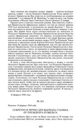 Лично и секретно для маршала Сталина от президента Рузвельта. Получено 18 февраля 1944 года
