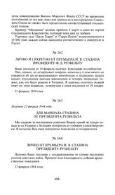 Лично от премьера И.В. Сталина президенту Рузвельту. 23 февраля 1944 года