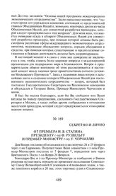 Секретно и лично от премьера И.В. Сталина президенту г-ну Ф. Рузвельту и премьер-министру г-ну У. Черчиллю.  26 февраля 1944 года