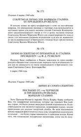 Лично и строго секретно. Послание от г-на Черчилля и президента Рузвельта маршалу Сталину. Получено 9 марта 1944 года