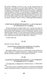 Секретно и лично президенту г-ну Ф. Рузвельту от премьера И.В. Сталина. 24 июня 1944 года