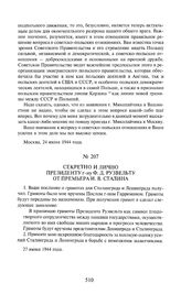 Секретно и лично президенту г-ну Ф. Рузвельту от премьера И.В. Сталина. 27 июня 1944 года
