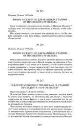 Лично и секретно для маршала Сталина от президента Рузвельта. Получено 28 июля 1944 года [1]