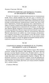 Лично и секретно для маршала Сталина от президента Рузвельта. Получено 20 августа 1944 года