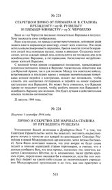 Секретно и лично от премьера И.В. Сталина президенту г-ну Ф. Рузвельту и премьер-министру г-ну У. Черчиллю. 22 августа 1944 года