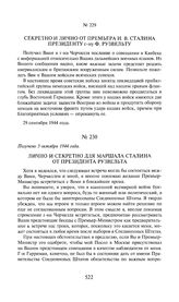 Секретно и лично от премьера И.В. Сталина президенту г-ну Ф. Рузвельту. 29 сентября 1944 года