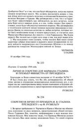 Лично и секретно для маршала Сталина и премьер-министра от президента. Получено 12 октября 1944 года