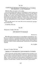Президенту Рузвельту. Отправлено 9 ноября 1944 года