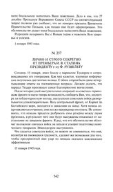 Лично и строго секретно от премьера И.В. Сталина президенту г-ну Ф. Рузвельту. 15 января 1945 года