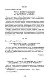 Лично и строго секретно для маршала Сталина от президента Рузвельта. Получено 18 января 1945 года