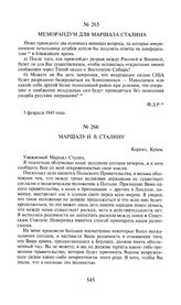 Меморандум для маршала Сталина. 5 февраля 1945 года