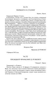 Президенту Франклину Д. Рузвельту. 9 февраля 1945 года [2]