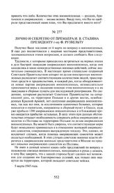 Лично и секретно от премьера И.В. Сталина президенту г-ну Ф. Рузвельту. 5 марта 1945 года