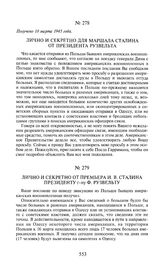 Лично и секретно для маршала Сталина от президента Рузвельта. Получено 18 марта 1945 года