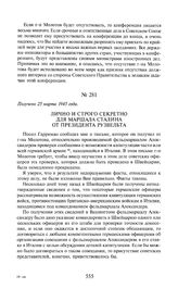 Лично и строго секретно для маршала Сталина от президента Рузвельта. Получено 25 марта 1945 года [2]