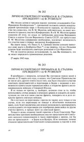 Лично и секретно от маршала И.В. Сталина президенту г-ну Ф. Рузвельту. 27 марта 1945 года