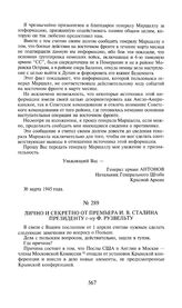 Лично и секретно от премьера И.В. Сталина президенту г-ну Ф. Рузвельту. 7 апреля 1945 года [2]