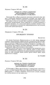 Лично и строго секретно для маршала Сталина от президента Рузвельта. Получено 13 апреля 1945 года