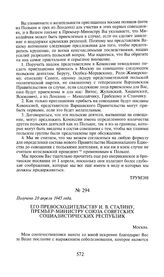 Его Превосходительству И.В. Сталину,премьер-министру Союза Советских Социалистических Республик. Получено 20 апреля 1945 года