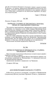 Для информации маршала Сталина. 23 апреля 1945 года