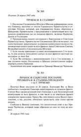 Личное и секретное послание премьера И.В. Сталина президенту г-ну Г. Трумэну. 26 апреля 1945 года