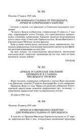 Лично и совершенно секретно для маршала Сталина от президента. Получено 28 апреля 1945 года