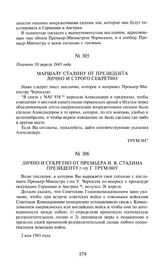 Маршалу Сталину от президента  лично и строго секретно. Получено 30 апреля 1945 года