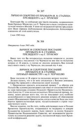 Приложение к посланию И.В. Сталина Г. Трумэну от 28 апреля 1945 года. Личное и секретное послание премьера И.В. Сталина премьер-министру г-ну У. Черчиллю. 4 мая 1945 года